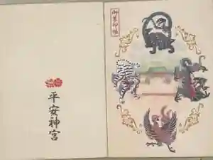 平安神宮の御朱印帳