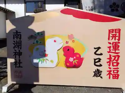 南湖神社(福島県)