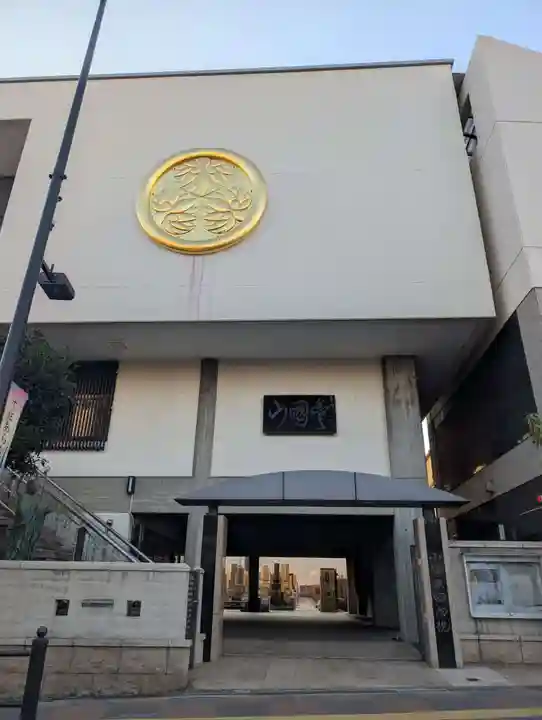 回向院(東京都)