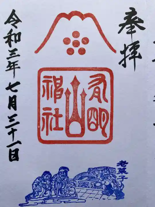 有明山神社(長野県)