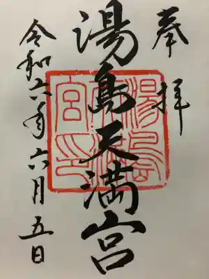 湯島天満宮(東京都)