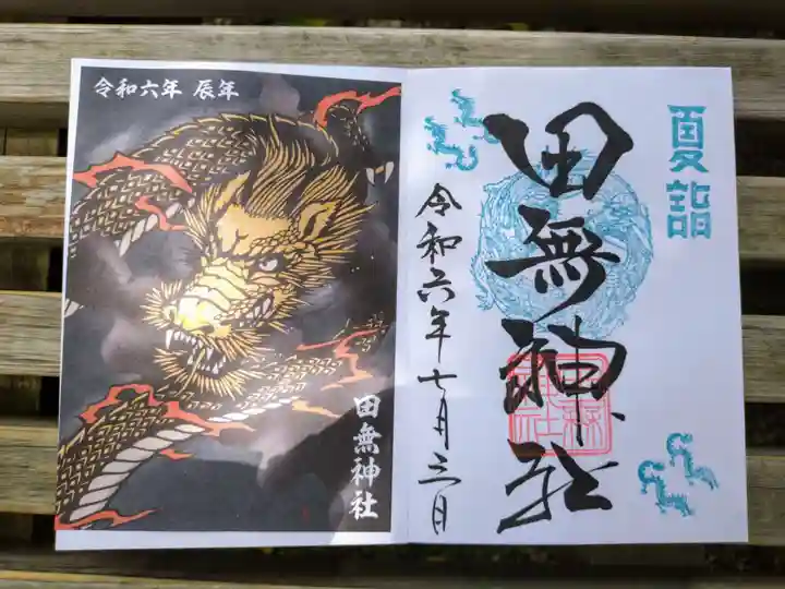 田無神社(東京都)