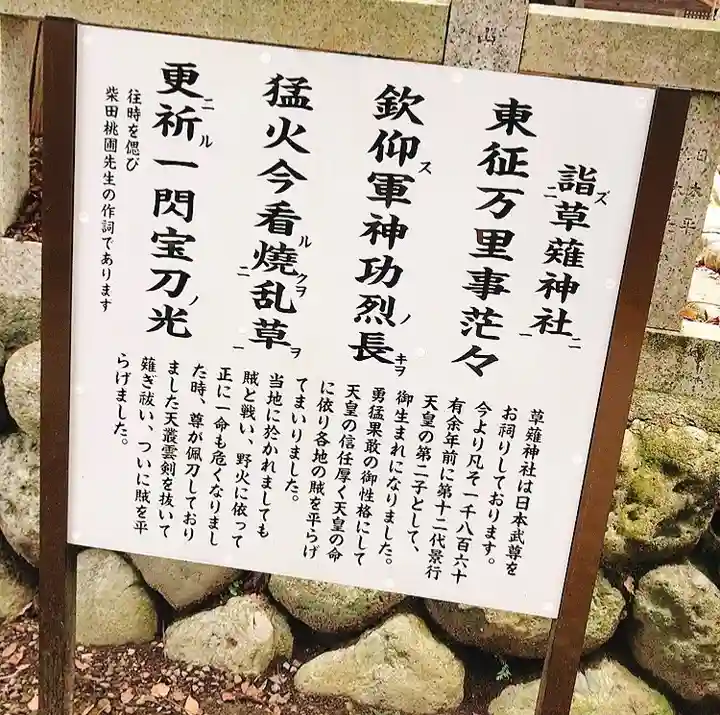草薙神社の歴史