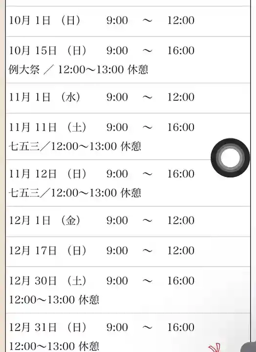 八劔神社(大森)(愛知県)