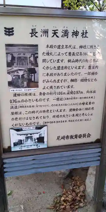 長洲天満宮のその他建物