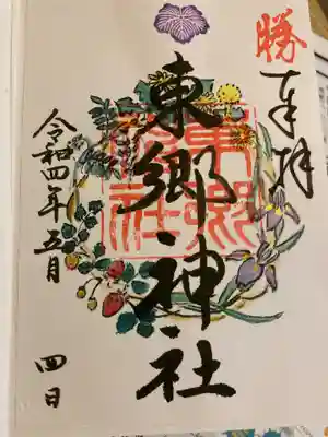 御朱印は4種類。春らしい一枚をチョイスしました。