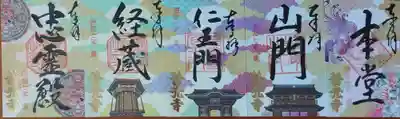 善光寺の御朱印