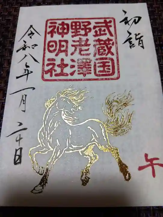 所澤神明社の御朱印