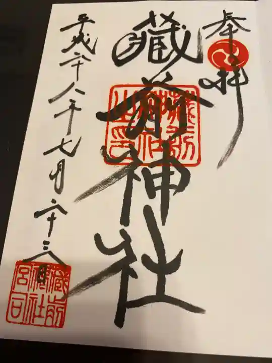 蔵前神社の御朱印
