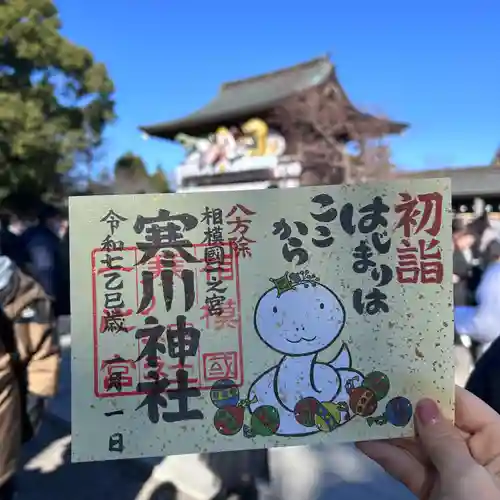 寒川神社(神奈川県)