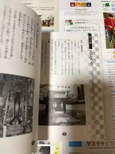 長安寺の{uncategorized: "未分類", other: "その他", undefined: "問題あり", building: "その他建物", grave: "お墓", sacred_gate: "鳥居", guardian: "狛犬", statue: "像", buddha: "仏像", history: "歴史", nature: "自然", garden: "庭園", animal: "動物", pagoda: "塔", temizu: "手水舎", mountain_gate: "山門・神門", sanctuary: "本殿・本堂", subordinate: "末社・摂社", art: "芸術", scenery: "景色", jizo: "地蔵", ema: "絵馬", goshuin: "御朱印", omikuji: "おみくじ", items: "授与品その他", amulet: "お守り", goshuincho: "御朱印帳", eats: "食事", festival: "お祭り", votive_dance: "神楽", shichigosan: "七五三参", wedding: "結婚式", experience: "体験その他", initially: "初詣", around: "周辺", anti_infection: "感染症対策"}