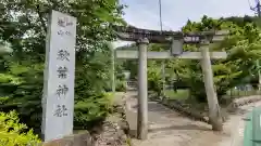 秋葉神社(山梨県)