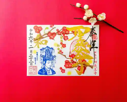 伊勢の国 四天王寺(三重県)