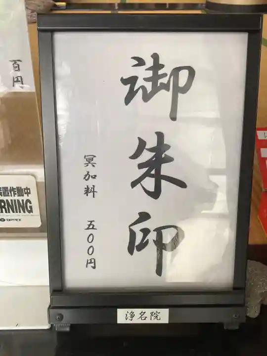 浄名院(東京都)