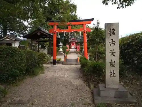 推古天皇社の鳥居