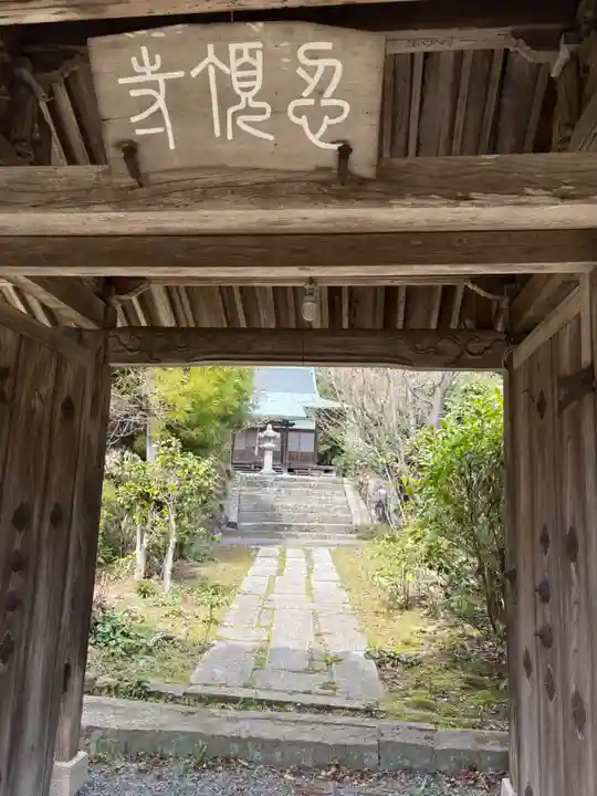 忍頂寺(大阪府)