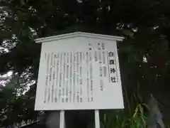 白旗神社の歴史