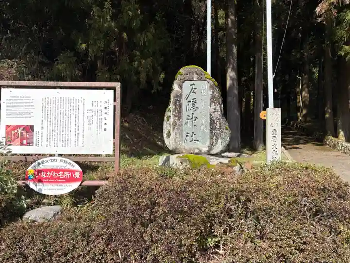 戸隠神社の歴史