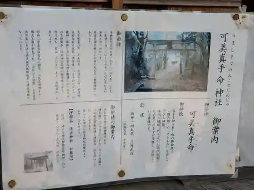 可美真手命神社の歴史