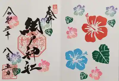 ハイビスカス🌺御朱印