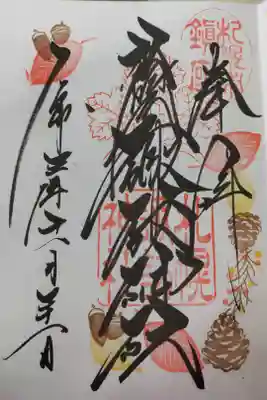 直書き御朱印いただきました。