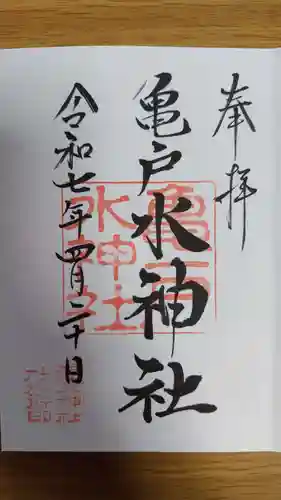 亀戸水神社(東京都)