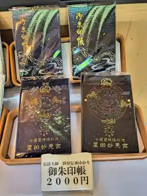 星田妙見宮(大阪府)