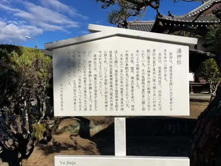湯神社(愛媛県)