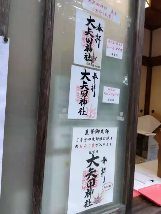 大矢田神社(岐阜県)