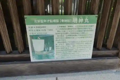 佐伎治神社の歴史