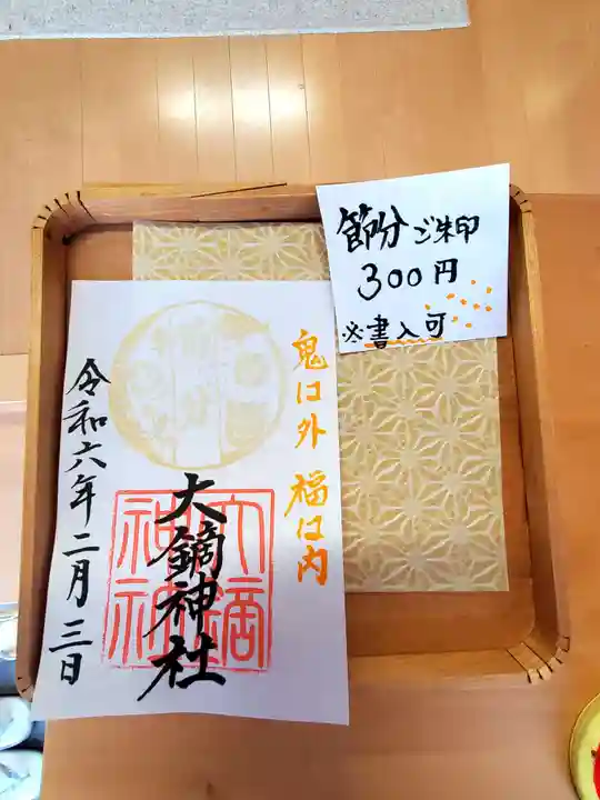 大鏑神社(福島県)