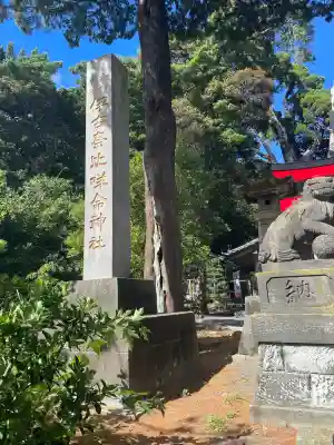 伊古奈比咩命神社(静岡県)