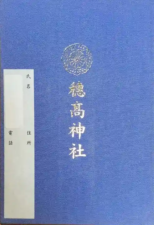 穂高神社本宮(長野県)