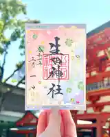 ５月限定御朱印【さつき】
この御朱印は、清らかな川面に映る鯉を背景に、太陽の眩い光に輝くクローバー、子どもの健やかなる成長への願いが込められた麻の葉柄を神戸の街に配し、五月を思い浮かべるようデザイン、調製したものです。
大神様との御神縁のもと、良き御縁、幸せが舞い込む心豊かな月となりますことをお祈りいたします。

授与期間：令和７年５月１日〜５月３１日
※状況により無くなる場合もございます。

初穂料：５００円
https://ikutajinja.official.ec/items/106255248