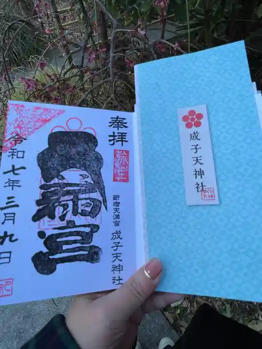 成子天神社(東京都)