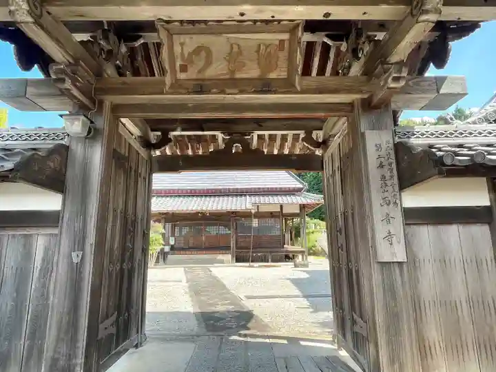西音寺(三重県)