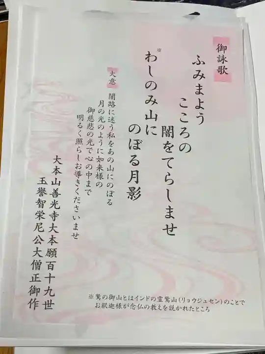 善光寺の授与品その他