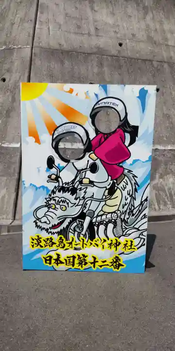 淡路島オートバイ神社(兵庫県)