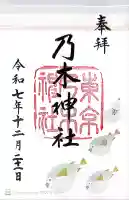 乃木神社(東京都)