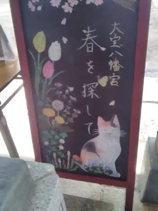 大宝八幡宮のその他建物