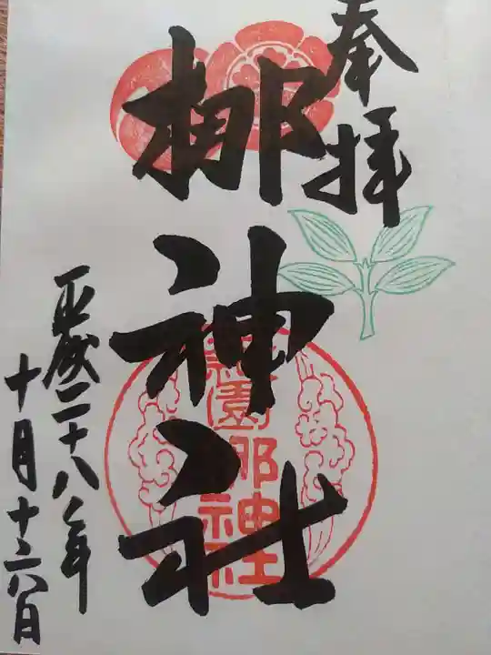 元祇園梛神社・隼神社の御朱印