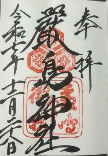 厳島神社(広島県)