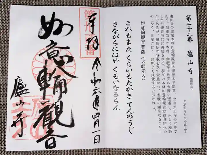 廬山寺(廬山天台講寺)(京都府)