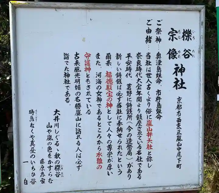 櫟谷宗像神社(松尾大社摂社)の歴史