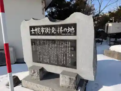 士幌神社の{uncategorized: "未分類", other: "その他", undefined: "問題あり", building: "その他建物", grave: "お墓", sacred_gate: "鳥居", guardian: "狛犬", statue: "像", buddha: "仏像", history: "歴史", nature: "自然", garden: "庭園", animal: "動物", pagoda: "塔", temizu: "手水舎", mountain_gate: "山門・神門", sanctuary: "本殿・本堂", subordinate: "末社・摂社", art: "芸術", scenery: "景色", jizo: "地蔵", ema: "絵馬", goshuin: "御朱印", omikuji: "おみくじ", items: "授与品その他", amulet: "お守り", goshuincho: "御朱印帳", eats: "食事", festival: "お祭り", votive_dance: "神楽", shichigosan: "七五三参", wedding: "結婚式", experience: "体験その他", initially: "初詣", around: "周辺", anti_infection: "感染症対策"}