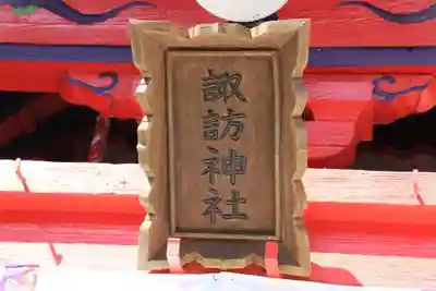 小川諏訪神社のその他建物