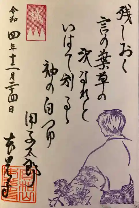 本光寺の御朱印