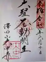 大中寺(静岡県)