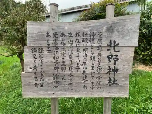 北野神社の山門