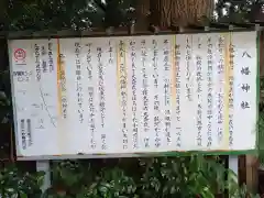 岩原八幡神社(神奈川県)